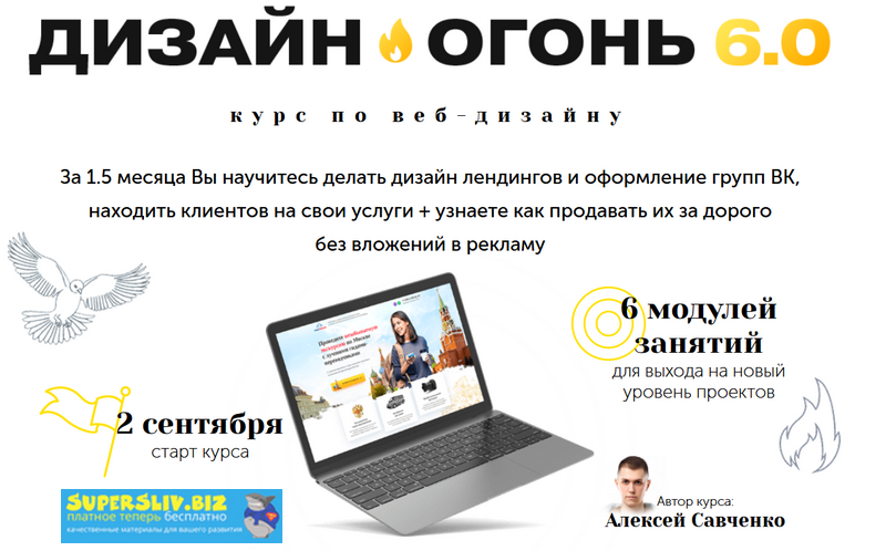 [Алексея Савченко] Курс по веб-дизайну «Дизайн-Ого_0.png